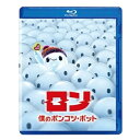 【アウトレット】 BD / ディズニーロン 僕のポンコツ・ボット(Blu-ray Disc) / VWBS-7399