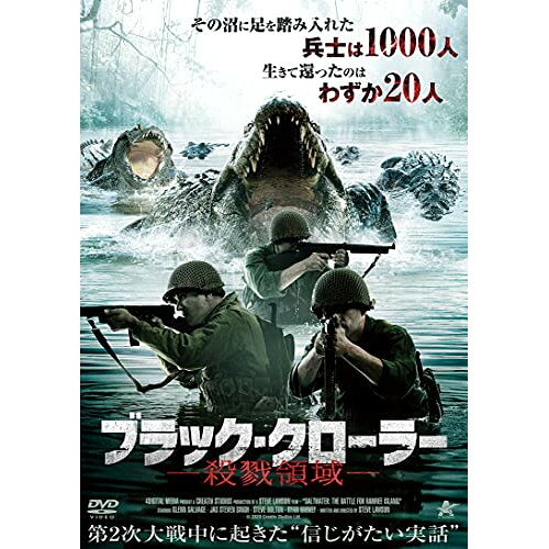【取寄商品】DVD / 洋画 / ブラック・クローラー -殺戮領域- / ALBSD-2553