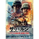 【取寄商品】DVD / 洋画 / ザ・バルジ ナチスvs連合軍、最後の決戦 / ALBSD-2556