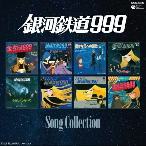 CD / アニメ / 銀河鉄道999 ソングコレクション / COCX-35154のサムネイル