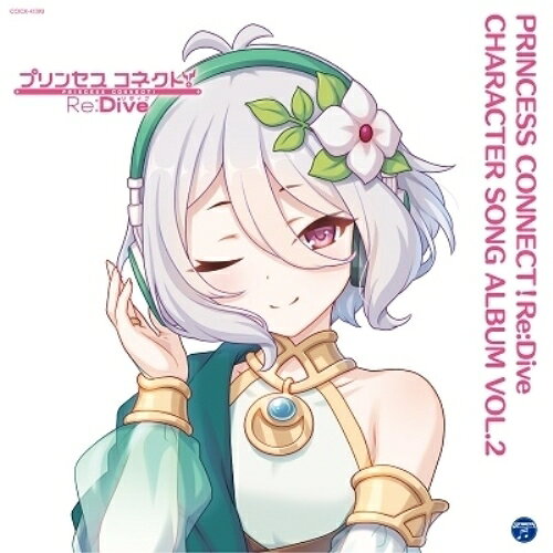 プリンセスコネクト!Re:Dive CHARACTER SONG ALBUM VOL.2 (通常盤)ゲーム・ミュージック(ゲーム・ミュージック)、アンナ(CV高野麻美)、ナナカ(CV佳村はるか)、シズル(CV生天目仁美)、リノ(CV阿澄佳奈)、マホ(CV内田真礼)、カオリ(CV高森奈津美)、マコト(CV小松未可子)、カスミ(CV水瀬いのり)、モニカ(CV辻あゆみ)、ユキ(CV大空直美)、ニノン(CV佐藤聡美)、クウカ(CV長妻樹里)、アユミ(CV大関英里)、ユイ(CV種田梨沙) ヒヨリ(CV東山奈央) レイ(CV早見沙織)、イオ(CV伊藤静)、ミサキ(CV久野美咲)、スズナ(CV上坂すみれ)　発売日 : 2021年2月17日　種別 : CD　JAN : 4549767120447　商品番号 : COCX-41393【商品紹介】2018年2月よりゲーム配信スタート!超人気スマートフォン向けアニメRPG『プリンセスコネクト!Re:Dive』より、数々のキャラソンが集結したPRINCESS CONNECT!Re:Dive CHARACTER SONG ALBUM VOL.2が発売決定!ゲーム内を彩る様々なキャラクター楽曲を多数収録。【収録内容】CD:11.サイツヨでしょ、でしょ?2.SUPER CHOCOLATE3.Peaceful*ちゃんぷるー4.未解決な想い5.白翼のグローリエ6.TwinkleStars7.背伸びFirst Kiss8.We Are Golden9.なかよしセンセーション10.トリックホリック11.Mirage Game12.Yes! Precious Harmony!