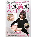 【取寄商品】DVD / 趣味教養 / メイクをしたまま簡単小顔リフトアップ!小顔美顔ヘッドスパ / DRY-2D