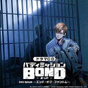 CD / ドラマCD / ドラマCD「バディミッションBOND」Extra Episode ~エンド・オブ・ファントム~ (通常版) / KECH-2001