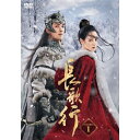 【取寄商品】DVD / 海外TVドラマ / 長歌行(ちょうかこう)DVD-BOX1 / KEDV-849