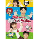 【新古品（未開封）】【DVD】NHKおかあさんといっしょNHK「おかあさんといっしょ」最新ソングブック ねこ ときどき らいおん [PCBK-50091]