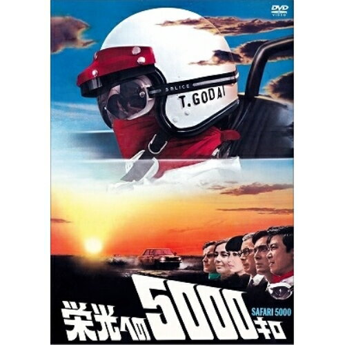DVD / 邦画 / 栄光への5000キロ (通常版) / PCBP-52970
