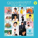 CD / おニャン子クラブ / おニャン子クラブ シングルレコード復刻ニャンニャン 2 (廉価盤) / PCCA-4317