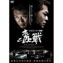 【取寄商品】DVD / 洋画 / ドラッグ・ウォー 毒戦 / ACCX-2018