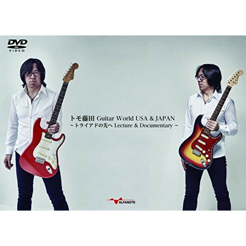 楽天Felista玉光堂【取寄商品】DVD / 趣味教養 / トモ藤田 Guitar World USA & JAPAN ～トライアドの先へ Lecture & Documentary～ / AND-74