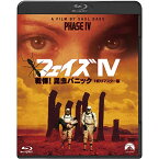 【取寄商品】BD / 洋画 / フェイズIV 戦慄!昆虫パニック-HDリマスター版-(Blu-ray) / BBXF-2144