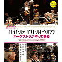 【 お取り寄せにお時間をいただく商品となります 】　・入荷まで長期お時間をいただく場合がございます。　・メーカーの在庫状況によってはお取り寄せが出来ない場合がございます。　・発送の都合上すべて揃い次第となりますので単品でのご注文をオススメいたします。　・手配前に「ご継続」か「キャンセル」のご確認を行わせていただく場合がございます。　当店からのメールを必ず受信できるようにご設定をお願いいたします。 ロイヤルコンセルトヘボウ オーケストラがやって来る(Blu-ray)ロイヤル・コンセルトヘボウ管弦楽団ロイヤルコンセルトヘボウカンゲンガクダン ろいやるこんせるとへぼうかんげんがくだん　発売日 : 2017年11月29日　種別 : BD　JAN : 4562205585295　商品番号 : BSDP-1098