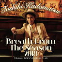【新古品(未開封)】【CD】角松敏生Breath From The Season 2018 〜Tribute to Tokyo Ensemble Lab〜(初回...