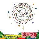 【新古品（未開封）】【CD】スターダスト・レビュー還暦少年(通常盤) [COCP-40399]