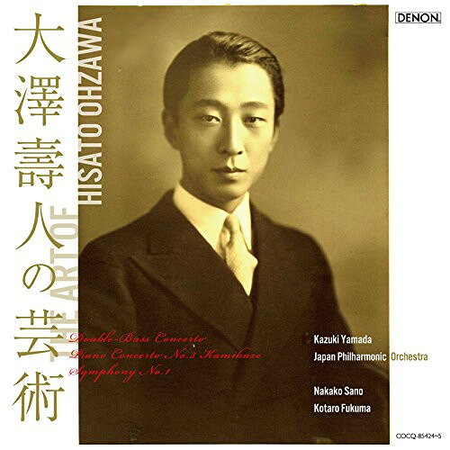 大澤壽人の芸術 (UHQCD)クラシック山田和樹、日本フィルハーモニー交響楽団、佐野央子、福間洸太朗　発売日 : 2018年7月18日　種別 : CD　JAN : 4549767046228　商品番号 : COCQ-85424【商品紹介】忘れられた作曲家による幻の大交響曲、83年の時を超えて蘇る世界初演の記録!【収録内容】CD:11.コントラバス協奏曲(世界初演) I.Allegretto moderato2.コントラバス協奏曲(世界初演) II.Monologue:Moderato3.コントラバス協奏曲(世界初演) III.Aria:Andante non troppo4.コントラバス協奏曲(世界初演) IV.Dialogue:Moderato espressivo5.コントラバス協奏曲(世界初演) V.Finale:Allegro con brio6.ピアノ協奏曲第3番 変イ長調 神風協奏曲 I.Larghetto maestoso-Allegro assai7.ピアノ協奏曲第3番 変イ長調 神風協奏曲 II.Andante cantabile8.ピアノ協奏曲第3番 変イ長調 神風協奏曲 III.Allegro moderato-Allegro vivaceCD:21.交響曲第1番(世界初演) I.Adagietto-Allegro scherzando2.交響曲第1番(世界初演) II.Double Theme and Variations3.交響曲第1番(世界初演) III.Larghetto non troppo-Allegro con brio