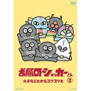 【 お取り寄せにお時間をいただく商品となります 】　・入荷まで長期お時間をいただく場合がございます。　・メーカーの在庫状況によってはお取り寄せが出来ない場合がございます。　・発送の都合上すべて揃い次第となりますので単品でのご注文をオススメいたします。　・手配前に「ご継続」か「キャンセル」のご確認を行わせていただく場合がございます。　当店からのメールを必ず受信できるようにご設定をお願いいたします。 お昼のショッカーさん 2OVA石ノ森章太郎、蒼井翔太、榎木淳弥、八代拓、平山笑美、天沢カンナ、難波祐香、月宮栞　発売日 : 2023年6月14日　種別 : DVD　JAN : 4988101223282　商品番号 : DSTD-20772