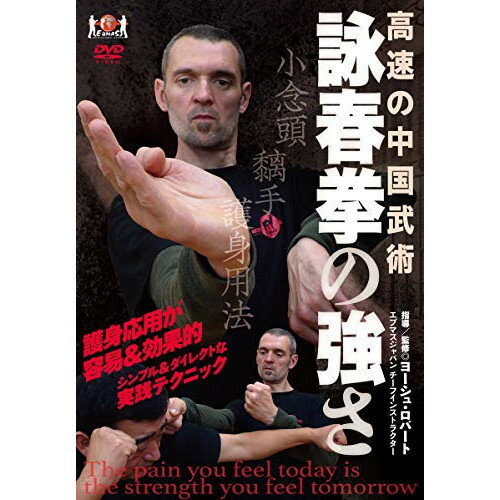 【取寄商品】DVD / 趣味教養 / 高速の中国武術 詠春拳の強さ / EBM-1D