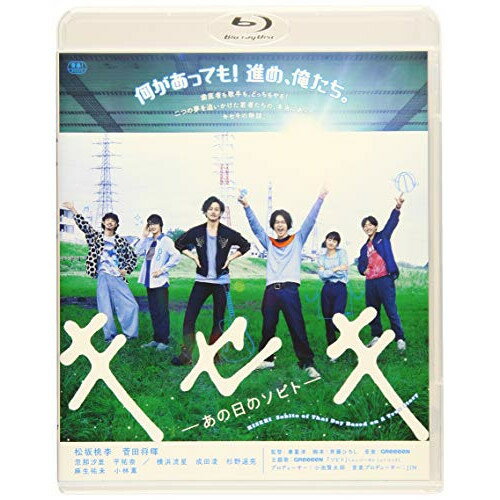 【取寄商品】BD / 邦画 / キセキ -あの日のソビト- スペシャル・プライス(Blu-ray) / FBIXJ-248