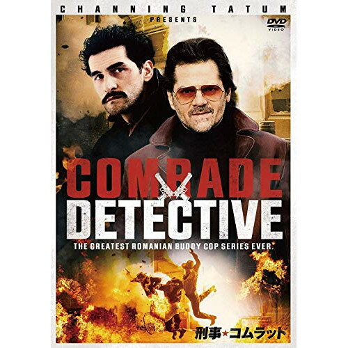 【取寄商品】DVD / 海外TVドラマ / 刑事★コムラッド / GADS-1993