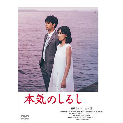 【取寄商品】DVD / 国内TVドラマ / 本気のしるし DVD-BOX / GADS-2126