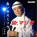 【取寄商品】CD / Mr.マリモ / 白いカスミソウ / GBSN-1916