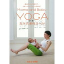 【取寄商品】DVD / 趣味教養 / 友永式産後ヨーガ Mama and Baby Yoga 産後のからだを整えて、きれいなスタイルになるために / GTCE-...