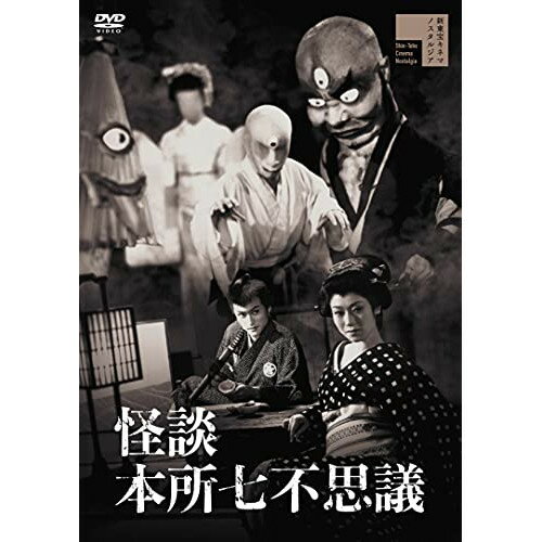 【取寄商品】DVD / 邦画 / 怪談 本所七不思議 / HPBR-1236