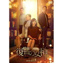 【取寄商品】DVD / 海外TVドラマ / 復讐の女神 DVD-BOX1 / HPBR-495
