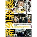 【取寄商品】DVD / 洋画 / 感染家族 / HPBR-505
