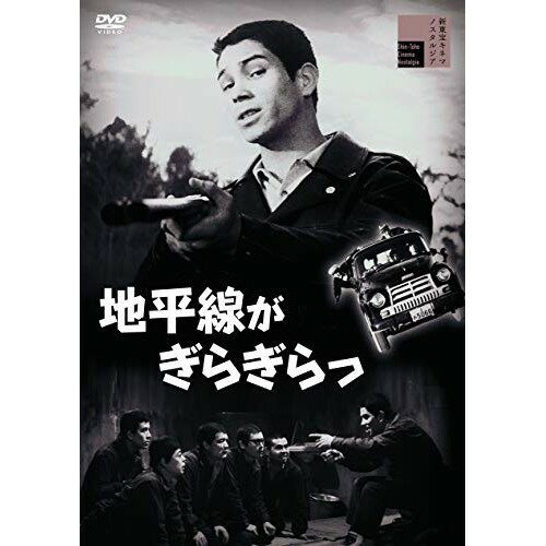 【取寄商品】DVD / 邦画 / 地平線がぎらぎらっ / HPBR-771