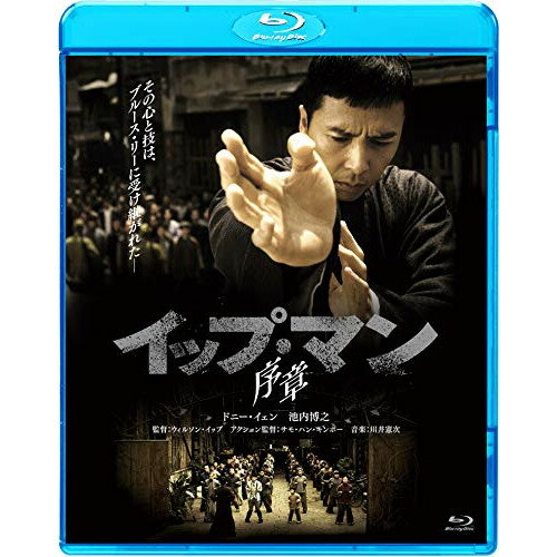 【取寄商品】BD / 洋画 / イップ・マン 序章(Blu-ray) (廉価版) / HPXN-188