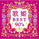 CD / オムニバス / 歌姫~ベスト・ナインティーンズ~ (Blu-specCD2) (解説歌詞付) / MHCL-30647