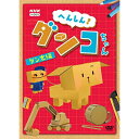 【取寄商品】DVD / キッズ / へんしん!ダンコちゃん(ダン太編) / NSDS-25192