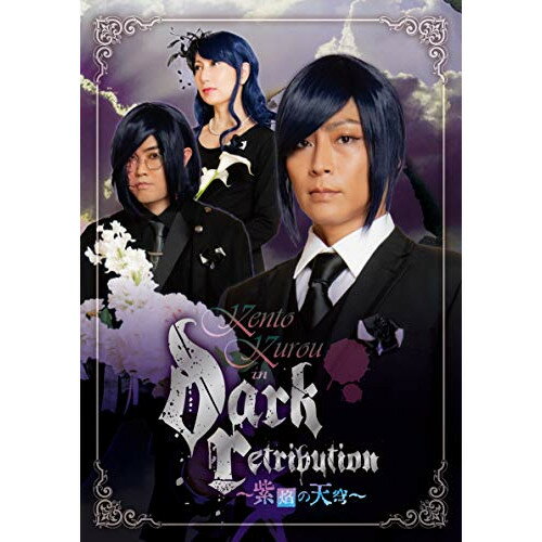 y񏤕izDVD / { / KENTO KUROU in hDark Retributionh `̓Vu` / PZDVD-1009