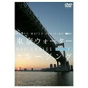 【取寄商品】DVD / 趣味教養 / 東京ウォータークルージング -ベイクルーズ編- / SDA-49