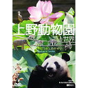【取寄商品】DVD / 趣味教養 / 上野動物園の世界 / SDB-16