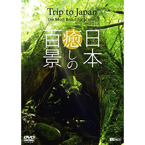 y񏤕izDVD / { / VtHXgDVD {̕Si Trip to Japan the Most Beautiful Scenes / SDB-17