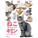 【取寄商品】DVD / 趣味教養 / ねこキュン 癒しのにゃんこシアター We Love Cat / SDB-20