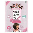 【取寄商品】DVD / 趣味教養 / 桃色つるべ~お次の方どうぞ~Vol.2 桃盤 / SDP-1192