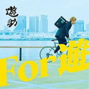 CD / 遊助 / For 遊 (CD DVD) (初回生産限定盤B) / SRCL-11745