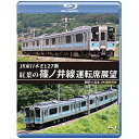 【取寄商品】BD / 鉄道 / JR東日本 E127系 紅葉の篠ノ