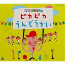 CD / 新沢としひこ / 新沢としひこのピカピカうんどうかい (解説付) / COCE-37823