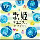CD / オムニバス / 歌姫クロニクル～1985-2000～ / MHCL-2431