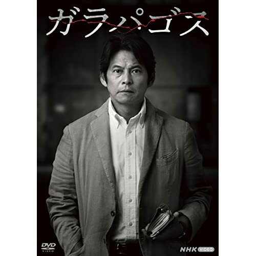 【取寄商品】DVD / 国内TVドラマ / ガラパゴス / NSDS-53730