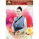 【取寄商品】DVD / 海外TVドラマ / コンパクトセレクション オクニョ 運命の女 DVD-BOXI / NSDX-53670