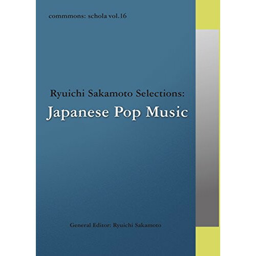 CD / オムニバス / commmons: schola vol.16 Ryuichi Sakamoto Selections:Japanese Pop Music (解説付) / RZCM-45976