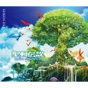 聖剣伝説 RISE of MANA オリジナル・サウンドトラックゲーム・ミュージックKOKIA　発売日 : 2014年4月23日　種別 : CD　JAN : 4988601463942　商品番号 : SQEX-10433【商品紹介】ゲーム『聖剣伝説 RISE of MANA』のオリジナル・サウンドトラック。伊藤賢治、菊田裕樹、下村陽子、関戸剛ら「聖剣伝説」シリーズの歴代作曲家が手がけた未発表曲に加え、”ぬくもり系”ヴォイスのシンガー・ソングライター”KOKIA”による主題歌、さらにシリーズを代表する人気曲「Rising Sun」ピアノ・アレンジ・ヴァージョンも収録。【収録内容】CD:11.Believe in the Spirit2.静かなる決意3.木漏れ日の中で4.心踊りし魂の住処5.くじびきひいたら、み〜んなハッピーにゃ!6.工房賛歌7.美しき想いの雫8.立ちふさがる強敵9.ファンファーレ!10.暗雲11.暗闇に潜むモノたち12.女神の息吹き13.憂心14.旅立ちの地図15.風馳せる地にて16.光の胎動17.試練の相克18.閉幕19.とある詩人の調べ20.緊迫21.嘆きの彼方22.異次元への道標23.汝、彼の使いの恐怖を知るや24.マナの聖域25.予兆26.生命に還る刻27.Rising Sun〜ひとつの終わり、ひとつの始まり〜(Piano Arrange Ver.)28.Believe in the Spirit(Instrumental)