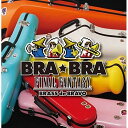 BRA★BRA FINAL FANTASY Brass de Bravo植松伸夫ウエマツノブオ うえまつのぶお　発売日 : 2015年3月04日　種別 : CD　JAN : 4988601464475　商品番号 : SQEX-10487【商品紹介】RPGの金字塔『ファイナルファンタジー』シリーズ初の公式ブラバン・アレンジ・アルバム。ゲーム音楽作曲家、植松伸夫完全監修の元、シエナウインドオーケストラによる全曲新録音源を収録。【収録内容】CD:11.FFバトル2メドレー、バトル2(FINAL FANTASY IV)、バトル2(FINAL FANTASY V)、死闘(FINAL FANTASY VI)、バトル2(FINAL FANTASY IX)、勝利のファンファーレ(FINAL FANTASY Series)2.飛空艇メドレー、エンタープライズ空を飛ぶ(FINAL FANTASY III)、飛空艇(FINAL FANTASY IV)、親方シド(FINAL FANTASY IV)、飛空艇ブラックジャック(FINAL FANTASY VI)、Ride On(FINAL FANTASY VIII)3.FFモーグリのテーマ4.赤い翼〜バロン王国(FINAL FANTASY IV)、赤い翼、バロン王国5.FFダンジョンメドレー、ダンジョン(FINAL FANTASY IV)、ダンジョン(FINAL FANTASY V)、迷いの森(FINAL FANTASY VI)、Find Your Way(FINAL FANTASY VIII)6.FFVII バトルメドレー(FINAL FANTASY VII)、J-E-N-O-V-A、闘う者達、更に闘う者達7.ザナルカンドにて(FINAL FANTASY X)8.アリア(FINAL FANTASY VI)9.Never Look Back〜Dead End(FINAL FANTASY VIII)、Never Look Back、Dead End10.FFメインテーマ11.FFメドレー、勇者の帰還(FINAL FANTASY III)、船(FINAL FANTASY I)、山頂への道(FINAL FANTASY III)、メイン・テーマ(FINAL FANTASY I)