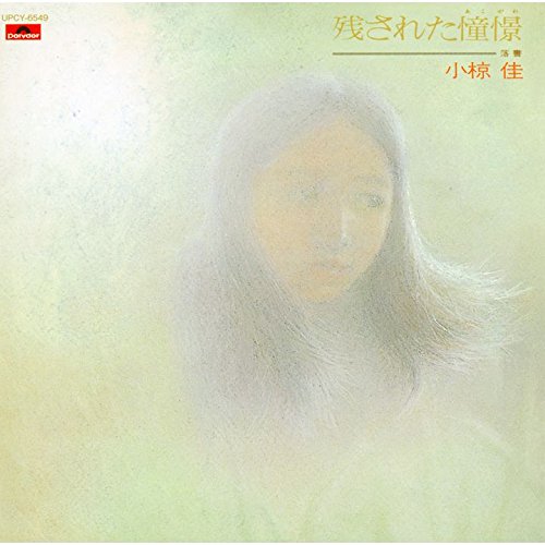 CD / 小椋佳 / 残された憧憬～落書～ (MQA-CD/UHQCD) (生産限定盤) / UPCY-40021