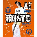 BD / AI / AI TOUR 和と洋(Blu-ray) / UPXH-20065