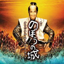 CD / 上野耕路 / 映画 のぼうの城 オリジナル・サウンドトラック / UZCL-2033